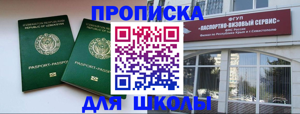 временная прописка в Николаевске