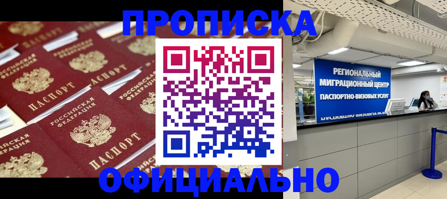 прописка для военкомата в Николаевске